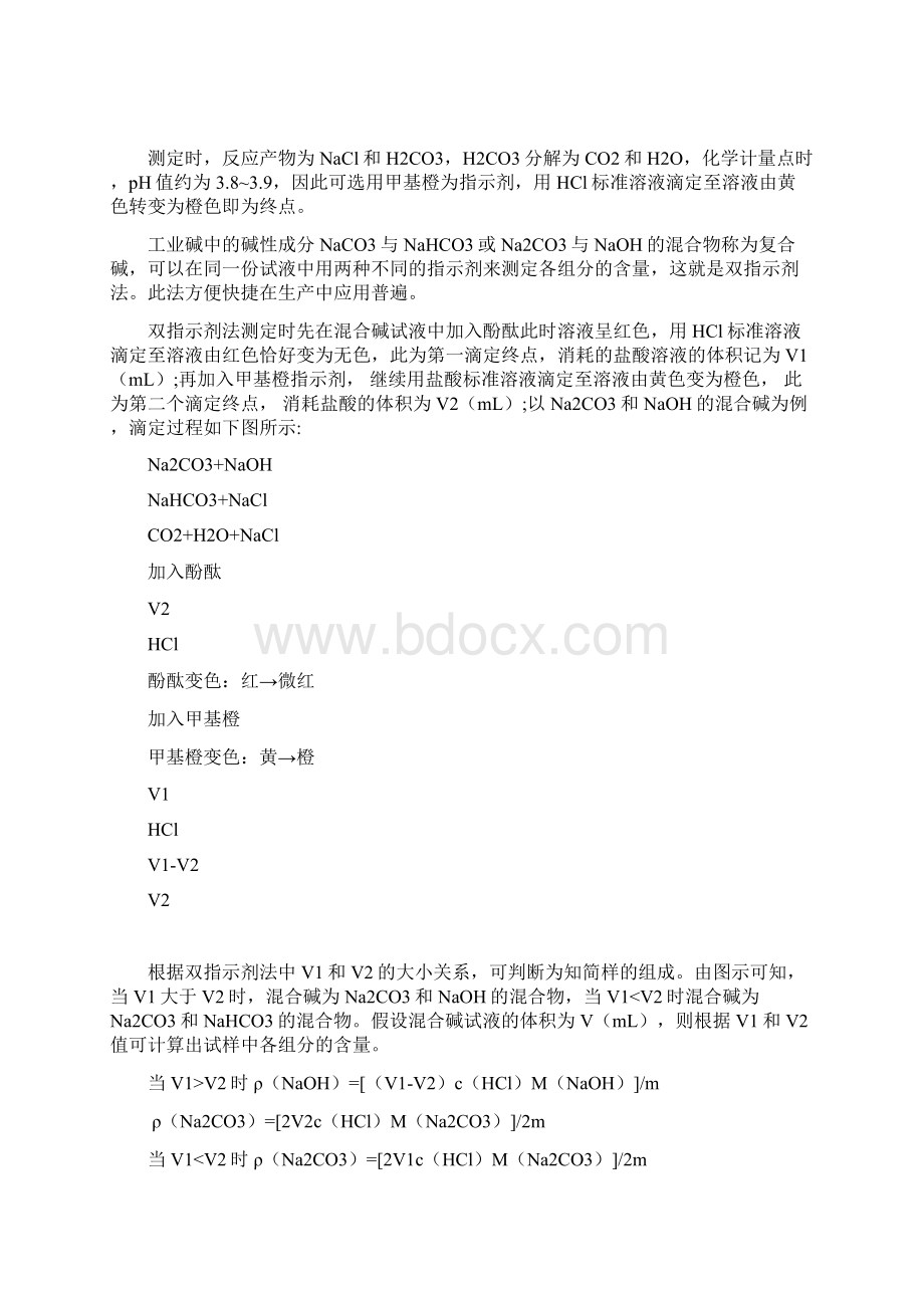 海南大学实验报告材料混合碱的测定.docx_第2页