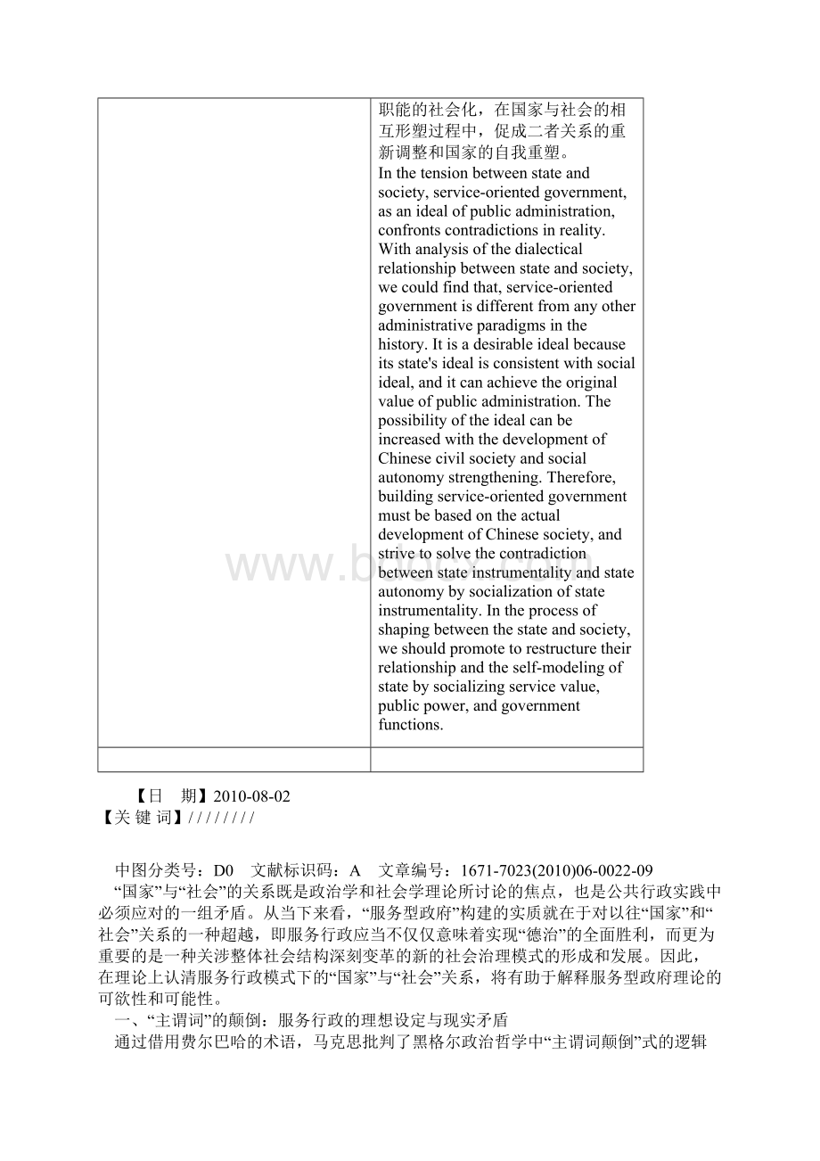 以国家与社会的辩证关系为视角.docx_第2页