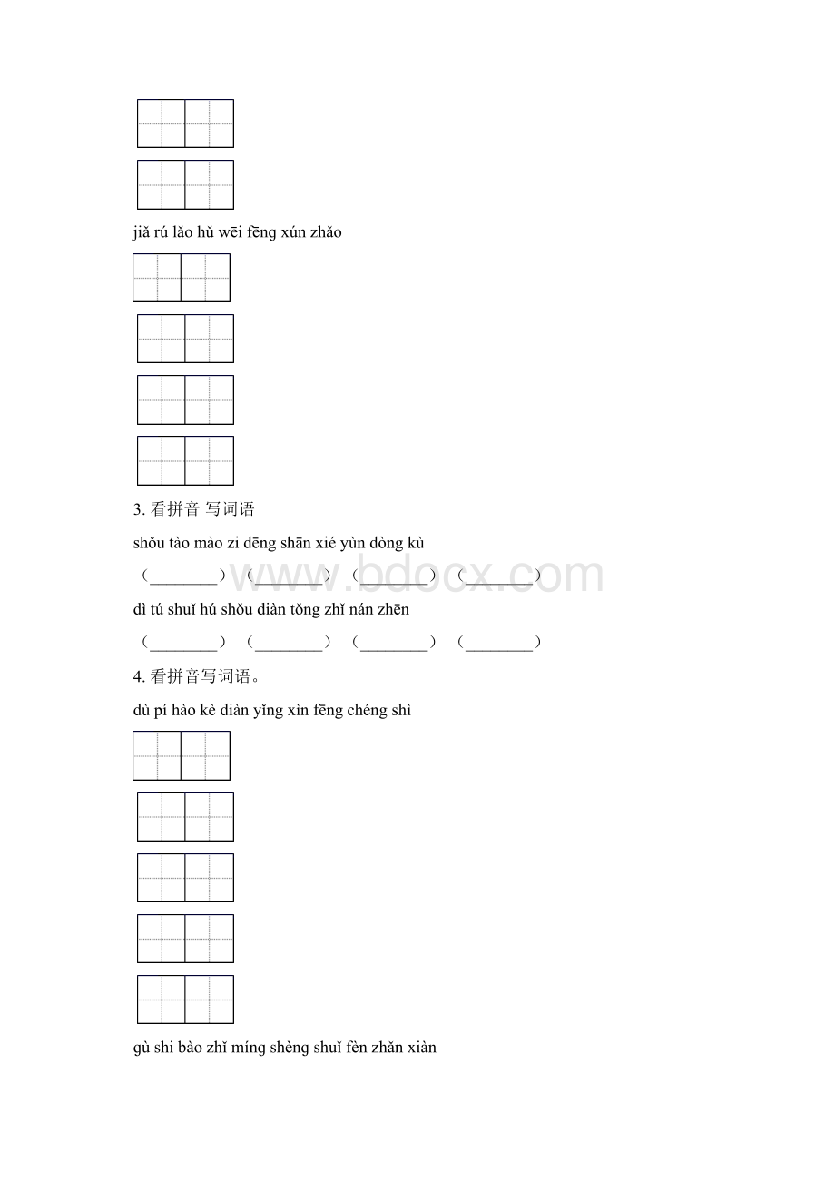 语文版二年级语文上册全册期末综合复习及答案完整.docx_第2页