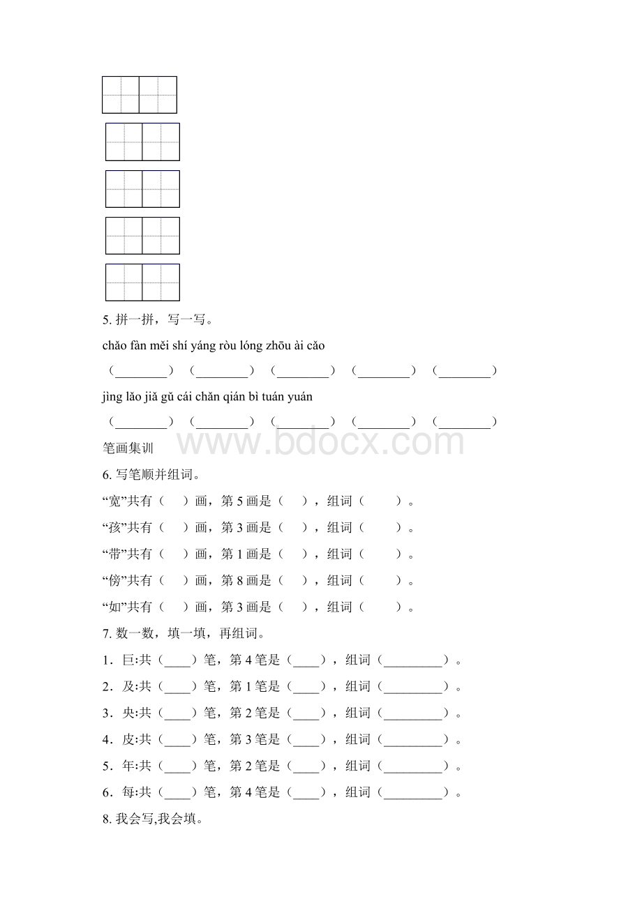 语文版二年级语文上册全册期末综合复习及答案完整.docx_第3页