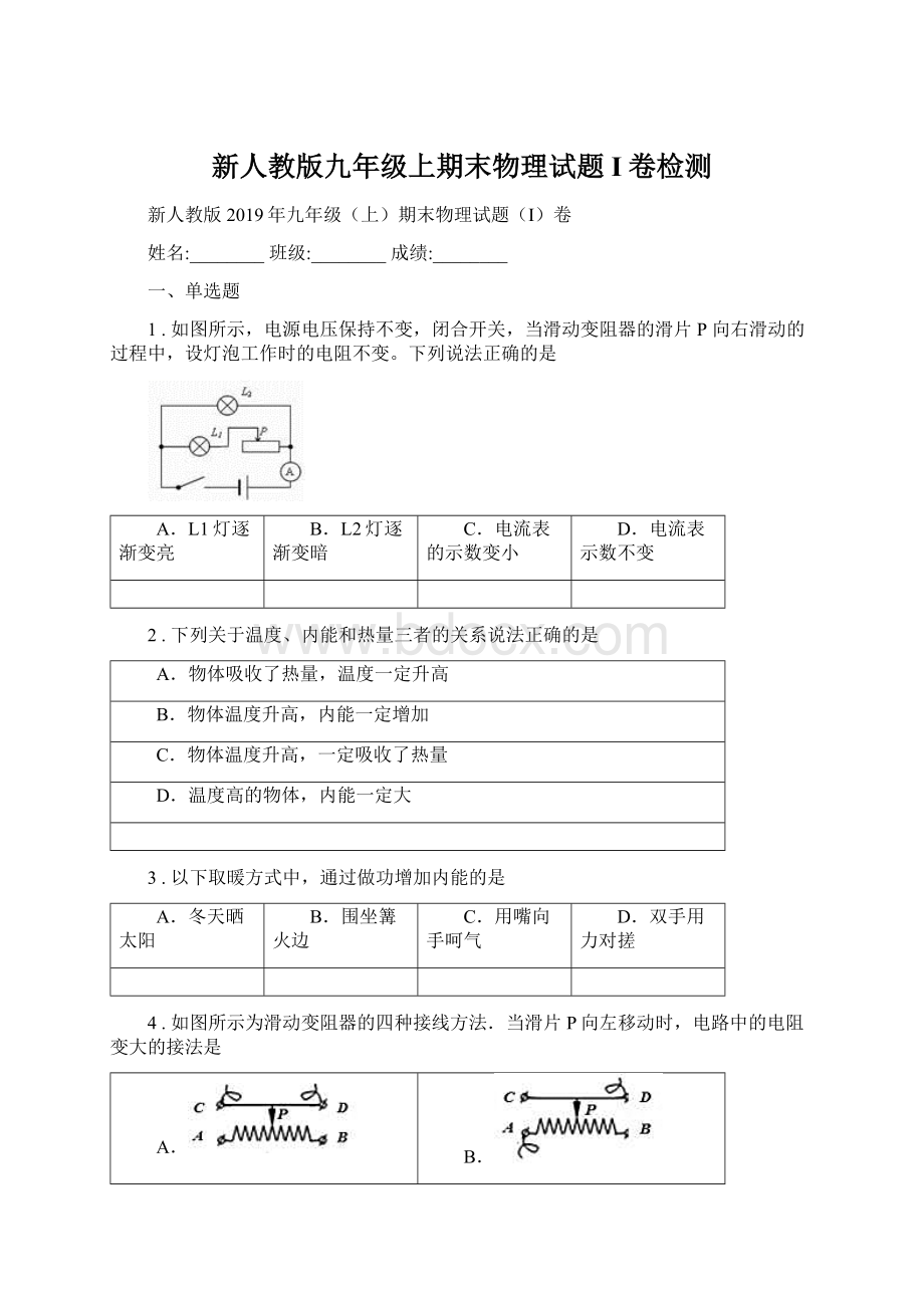 新人教版九年级上期末物理试题I卷检测.docx