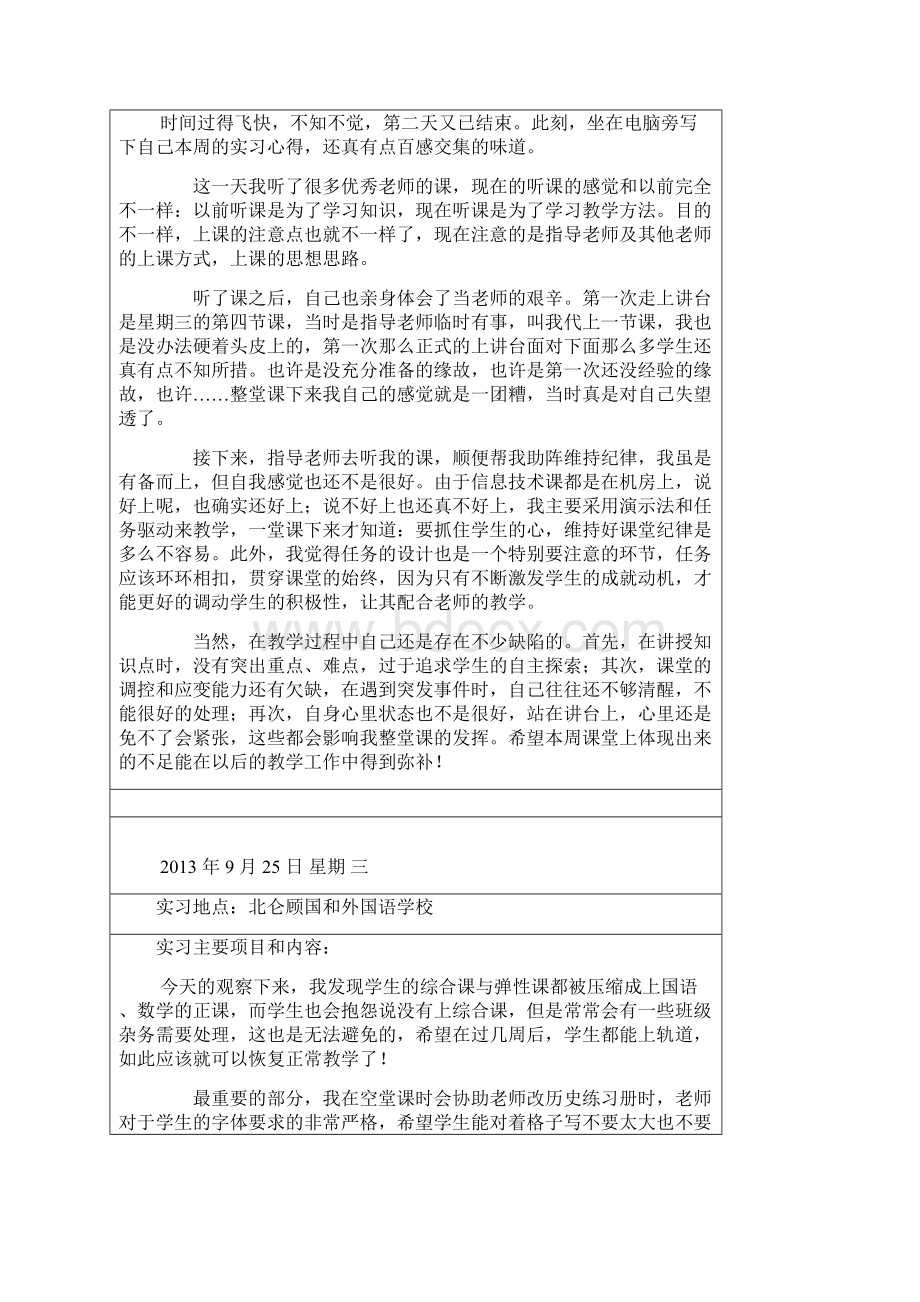 师范生实习日志40篇复习过程.docx_第2页