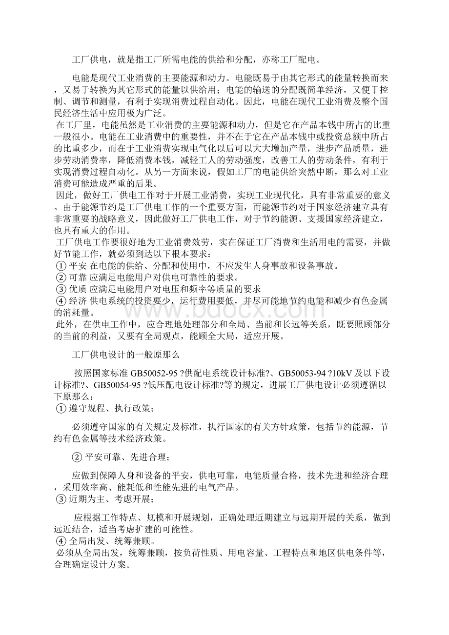 某工厂供电系统设计毕业论文.docx_第2页