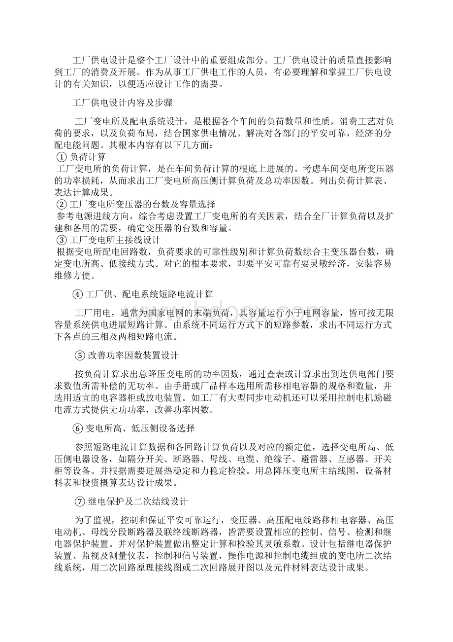 某工厂供电系统设计毕业论文.docx_第3页