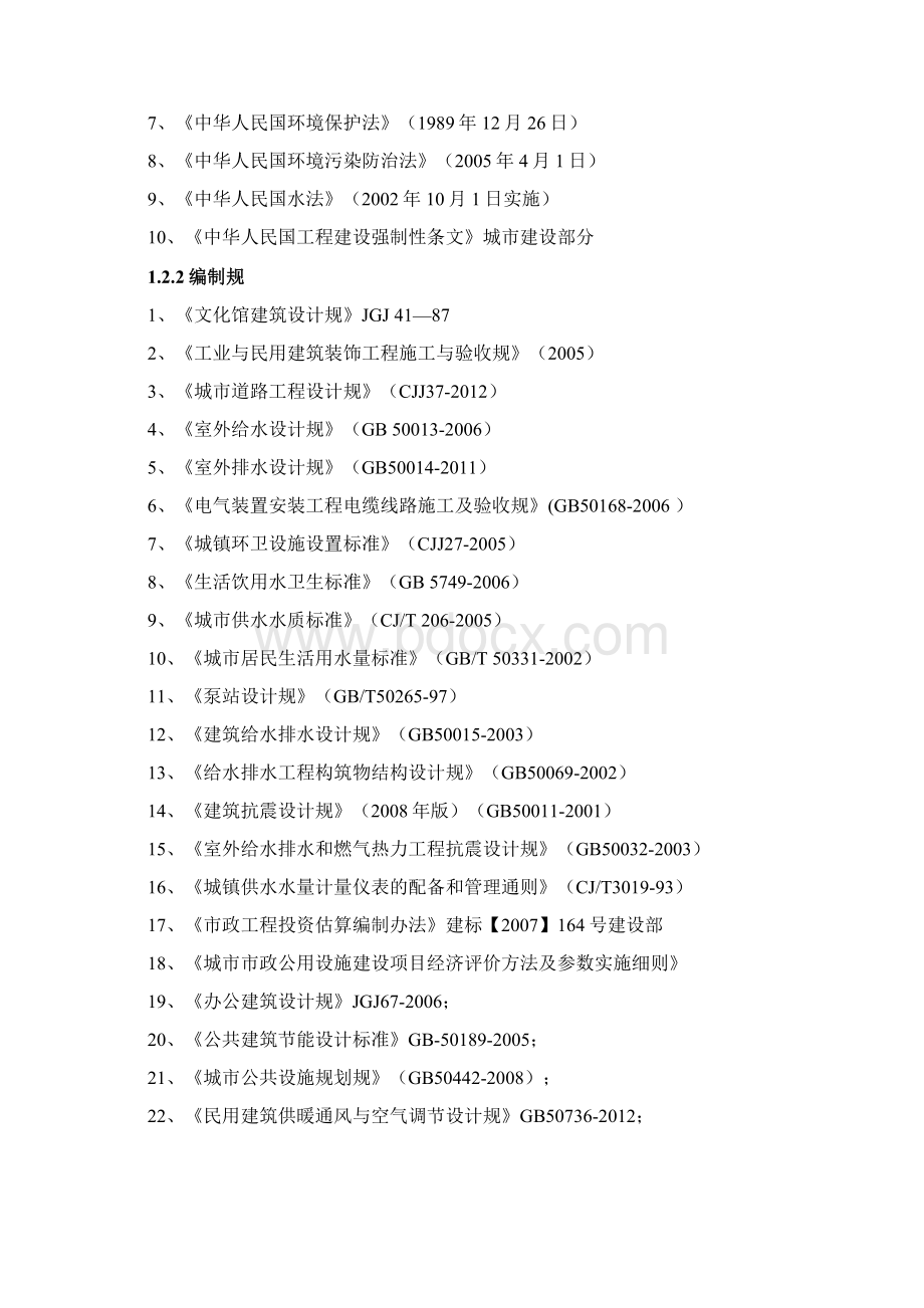 群众文化艺术馆建设项目可行性实施报告.docx_第2页