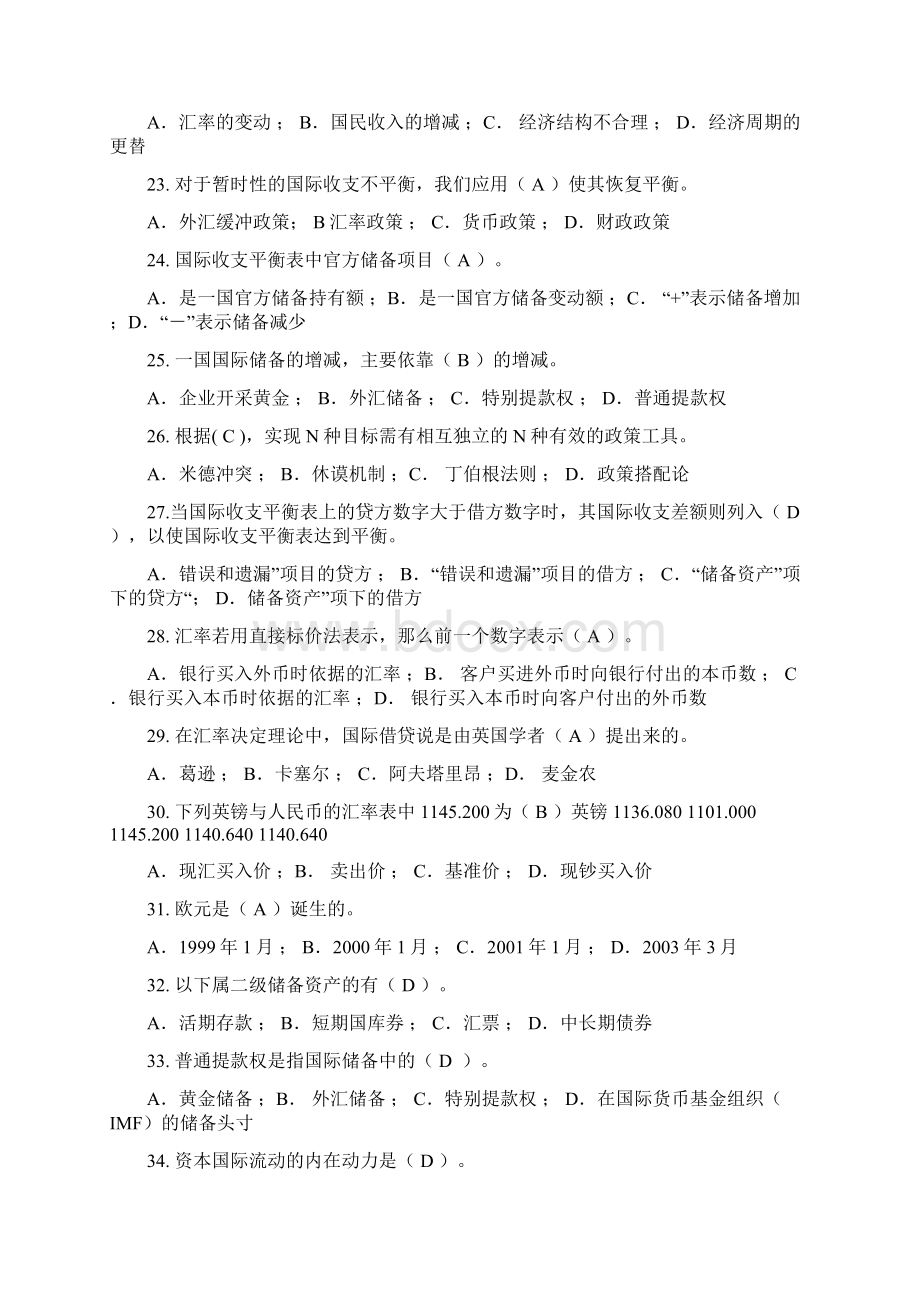 K03《国际金融》复习题及答案教学文案.docx_第3页