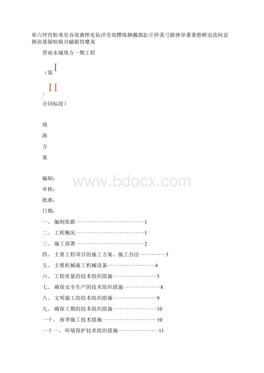 填海施工方案Word文档格式.docx_第2页