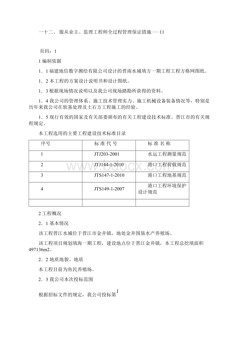 填海施工方案Word文档格式.docx_第3页