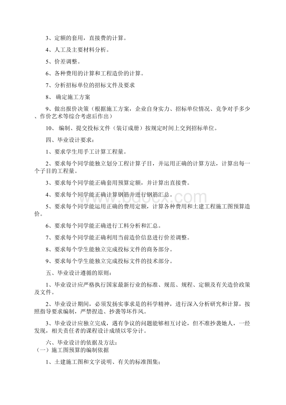 专衔本毕业设计任务书Word文件下载.docx_第2页