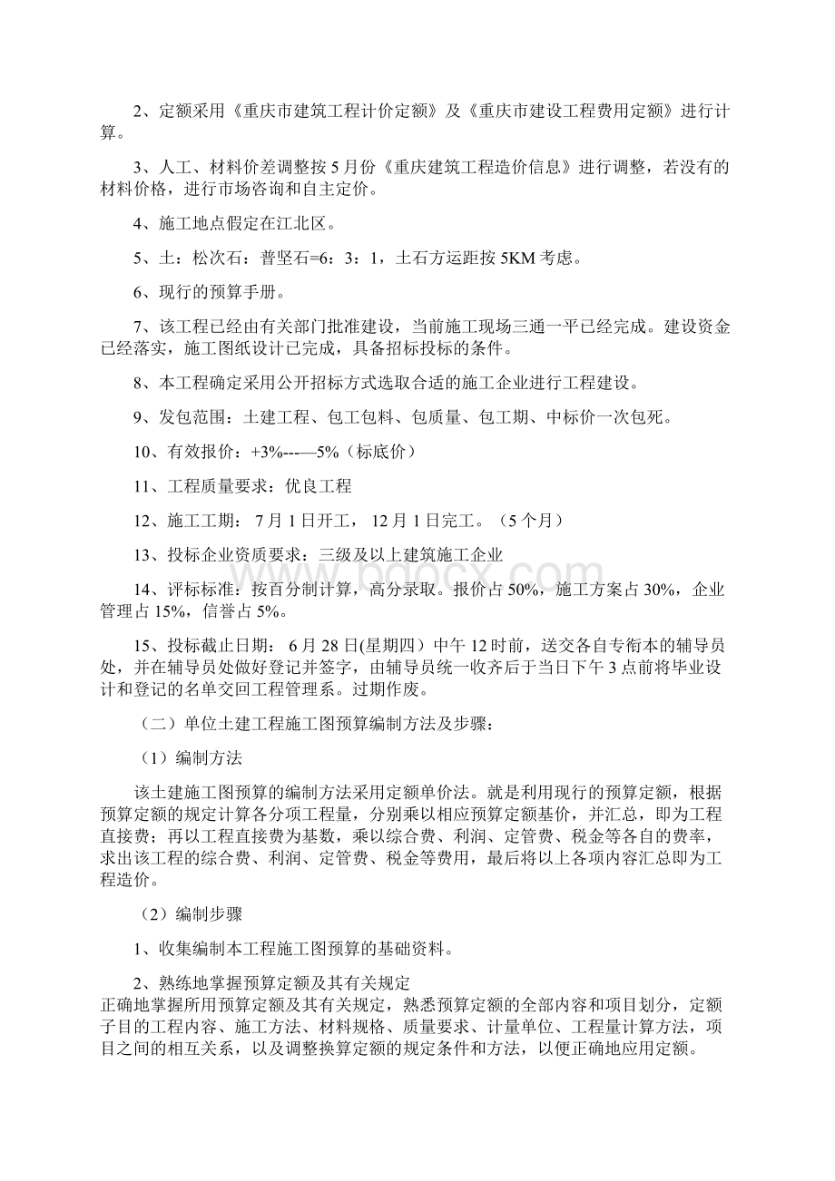 专衔本毕业设计任务书Word文件下载.docx_第3页