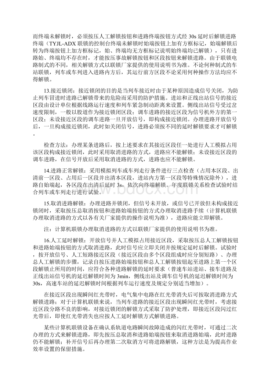 联锁试验方法.docx_第3页