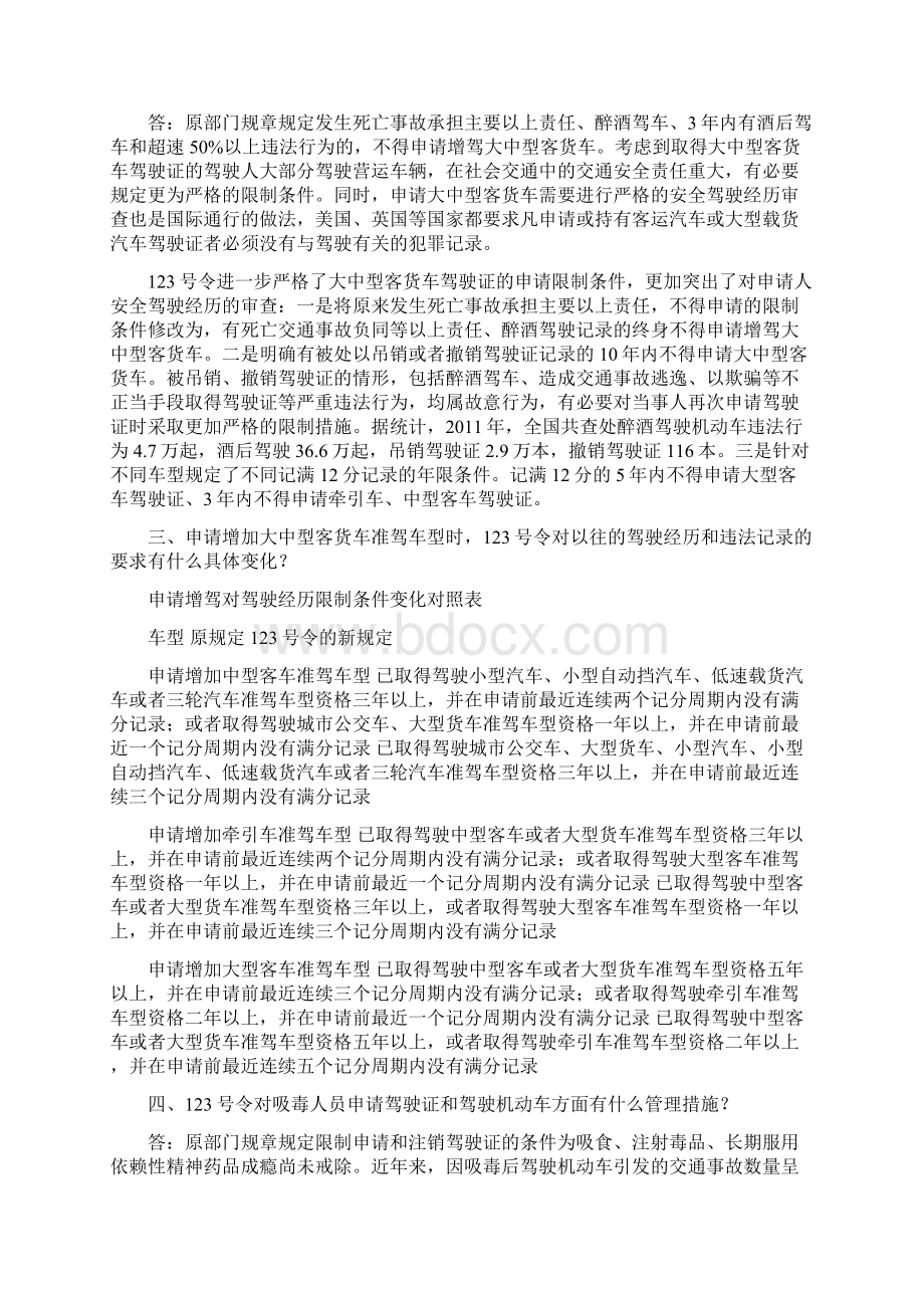 公安部关于机动车驾驶证申领和管理的最新规定之五文档格式.docx_第2页