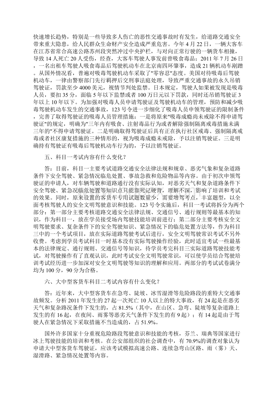 公安部关于机动车驾驶证申领和管理的最新规定之五文档格式.docx_第3页