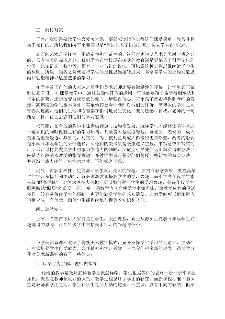 美术教研活动记录Word文档格式.docx_第2页