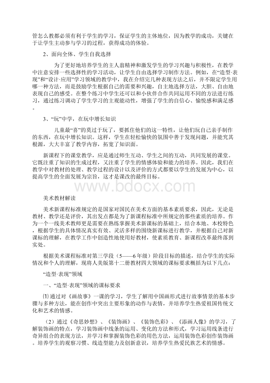 美术教研活动记录Word文档格式.docx_第3页