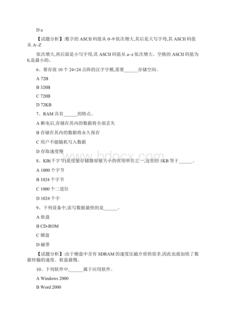 全国计算机等级考试一级B选择复习题.docx_第2页