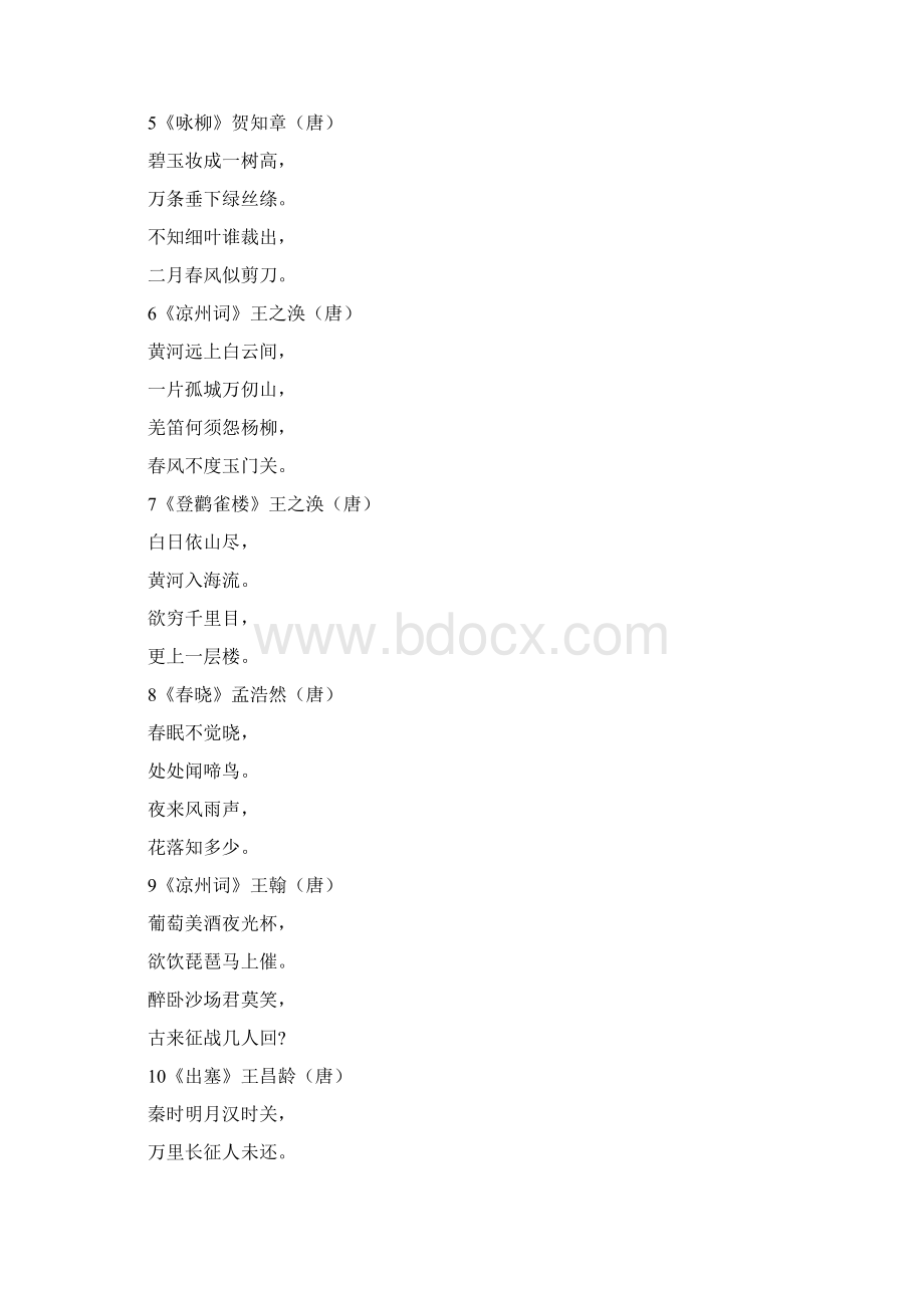 小学必背古诗70首大全.docx_第2页