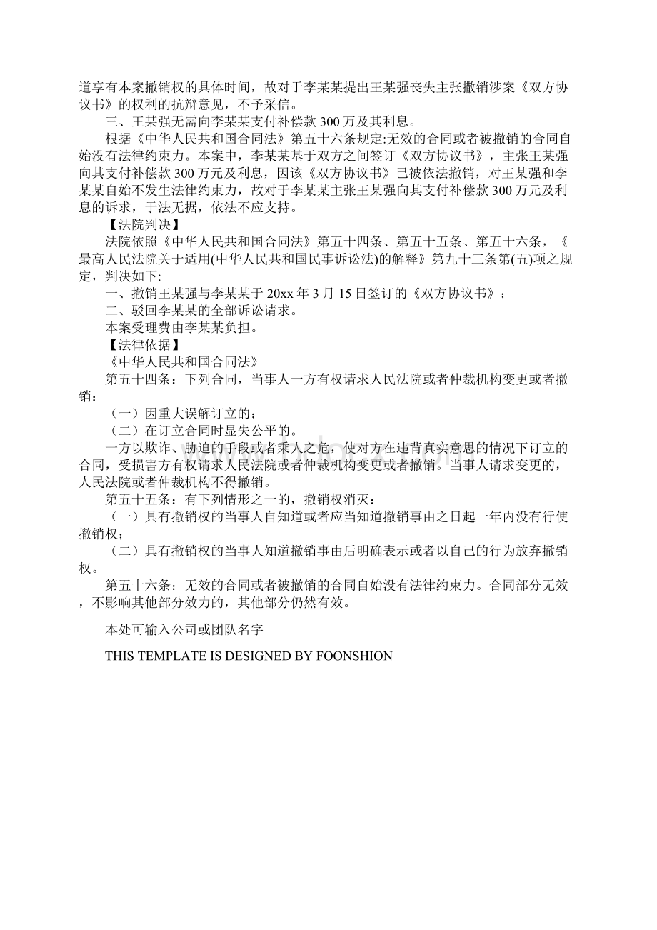 精心设计千万骗局依法撤销讨回公道马君律师完整版.docx_第3页