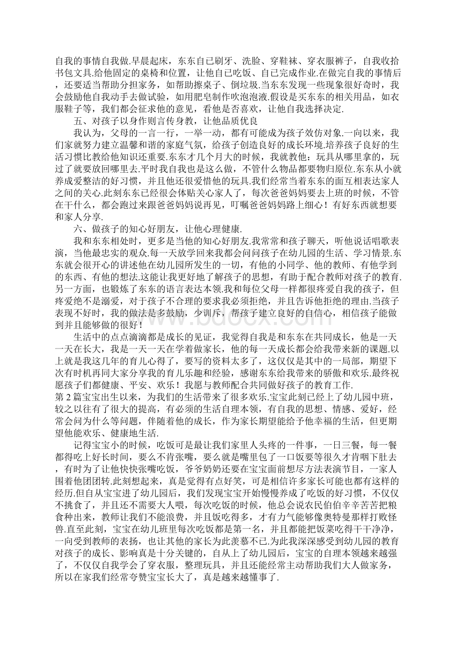 大班家长育儿心得10篇Word文件下载.docx_第2页