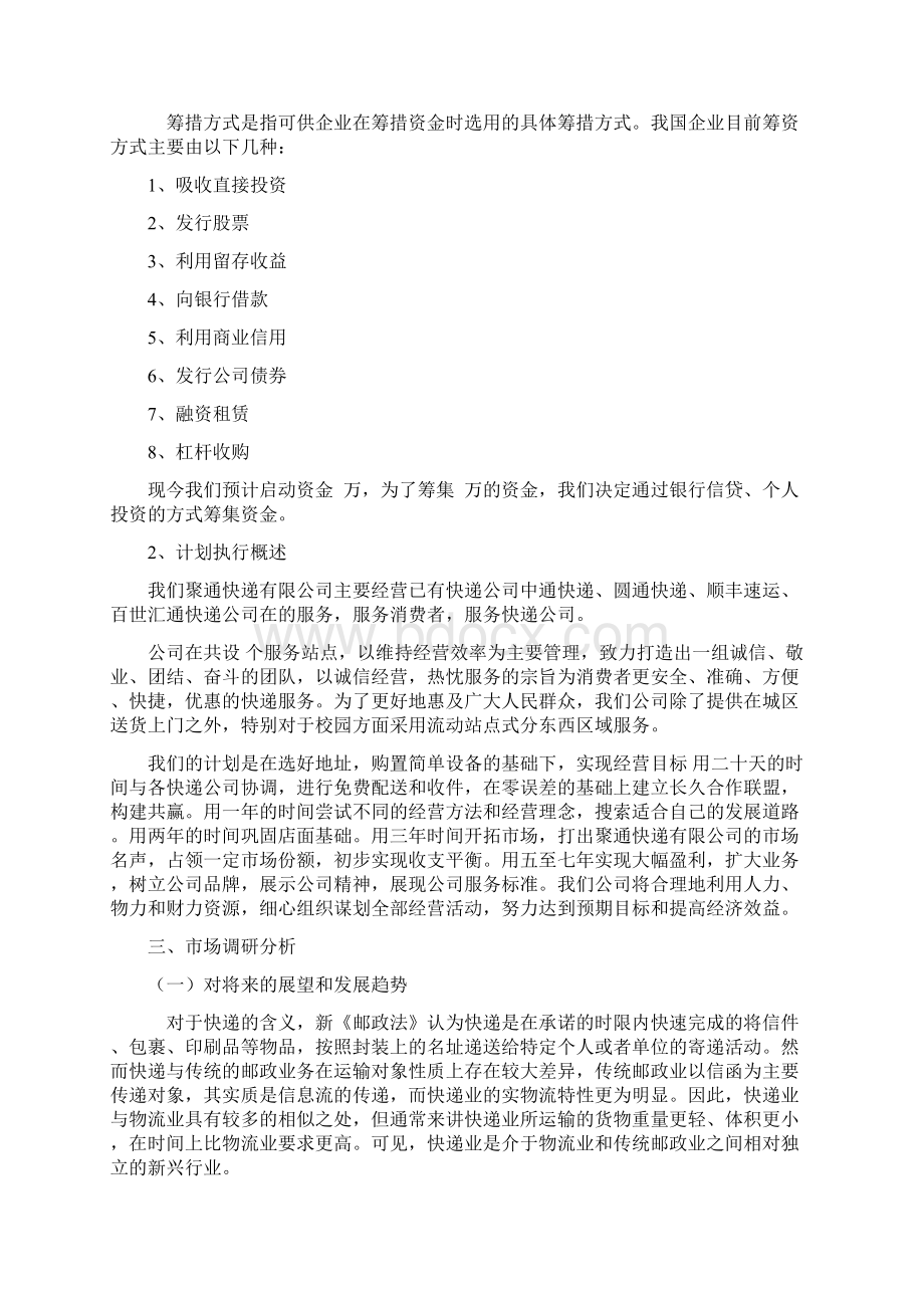 快递创业计划书.docx_第2页