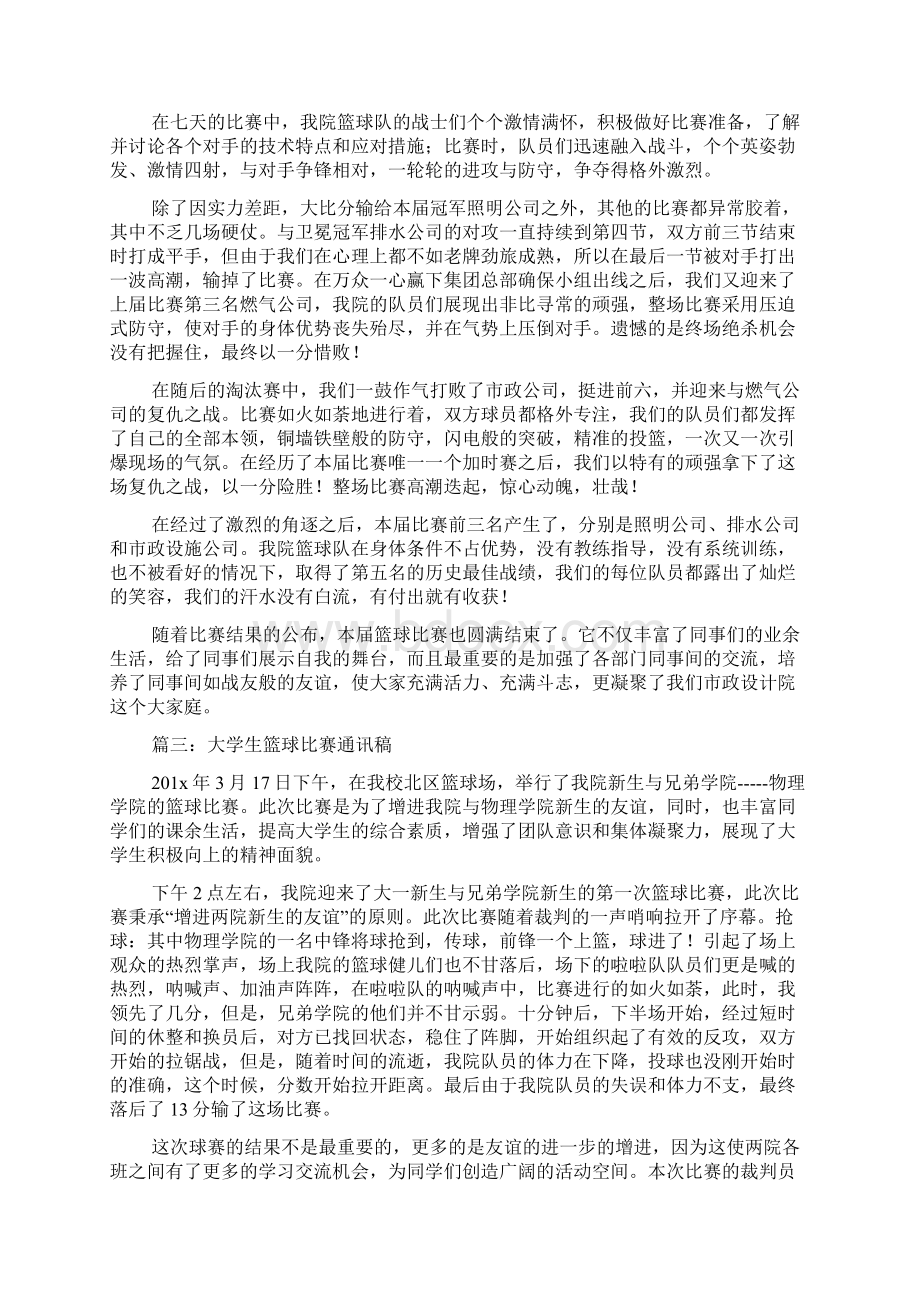 篮球比赛通讯稿五篇.docx_第3页