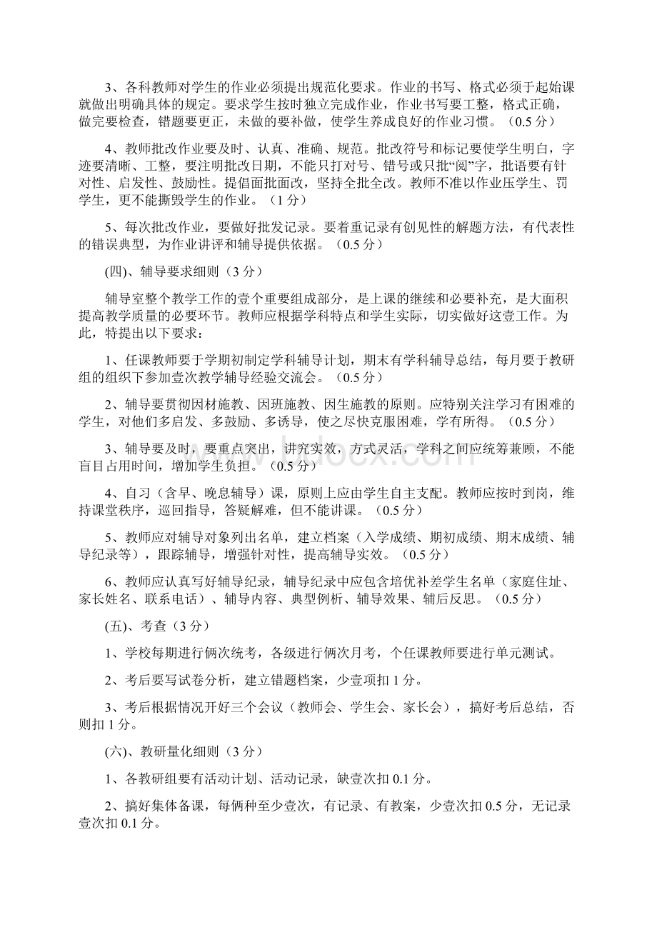 绩效考核教师量化考核实施办法文档格式.docx_第3页