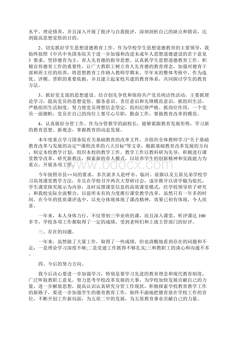 《支部书记述职报告》.docx_第3页