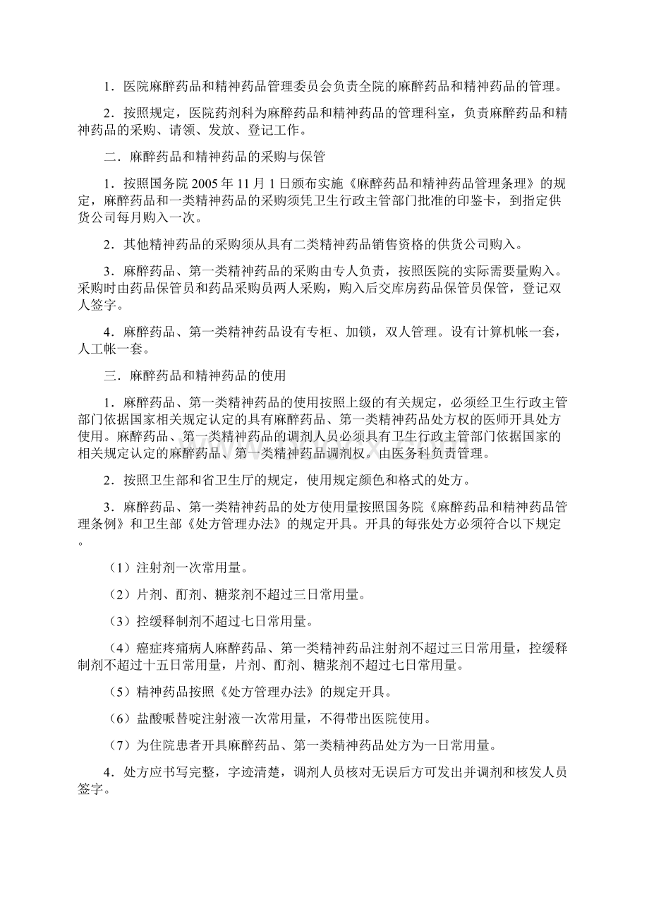 药品管理制度汇总Word文档下载推荐.docx_第2页