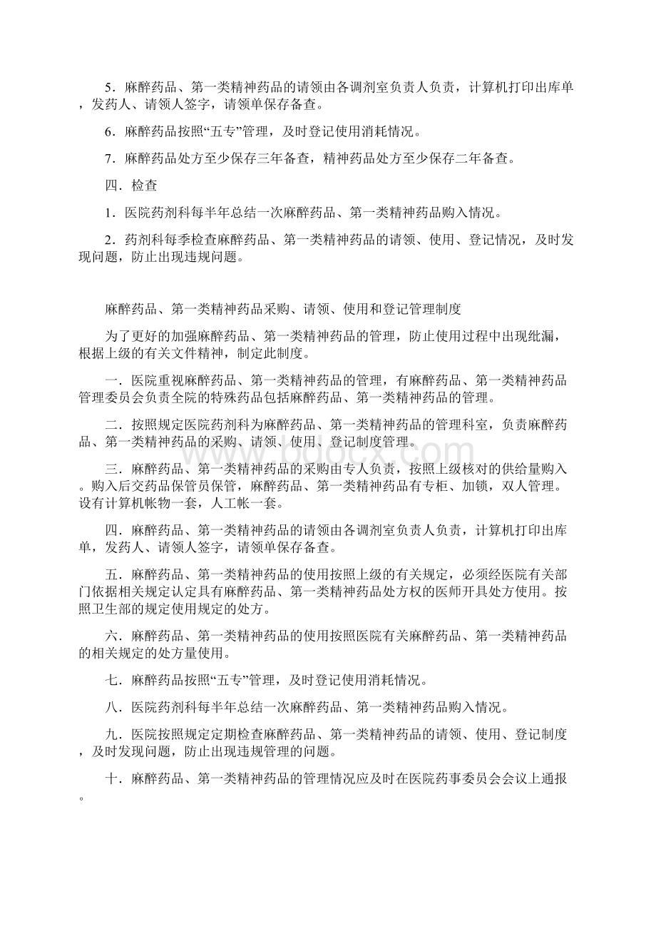 药品管理制度汇总Word文档下载推荐.docx_第3页