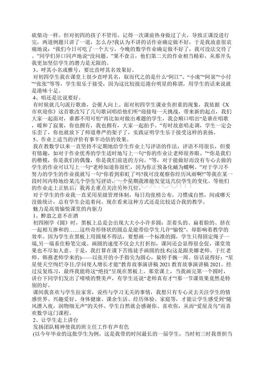 班主任爱心案例分享4篇Word文件下载.docx_第2页