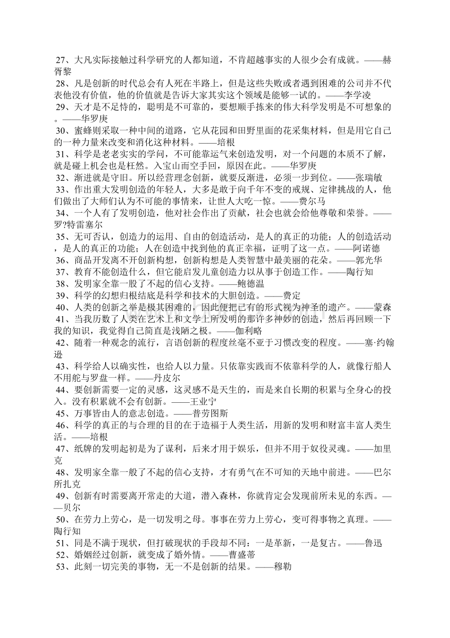 发明创造的名言.docx_第2页