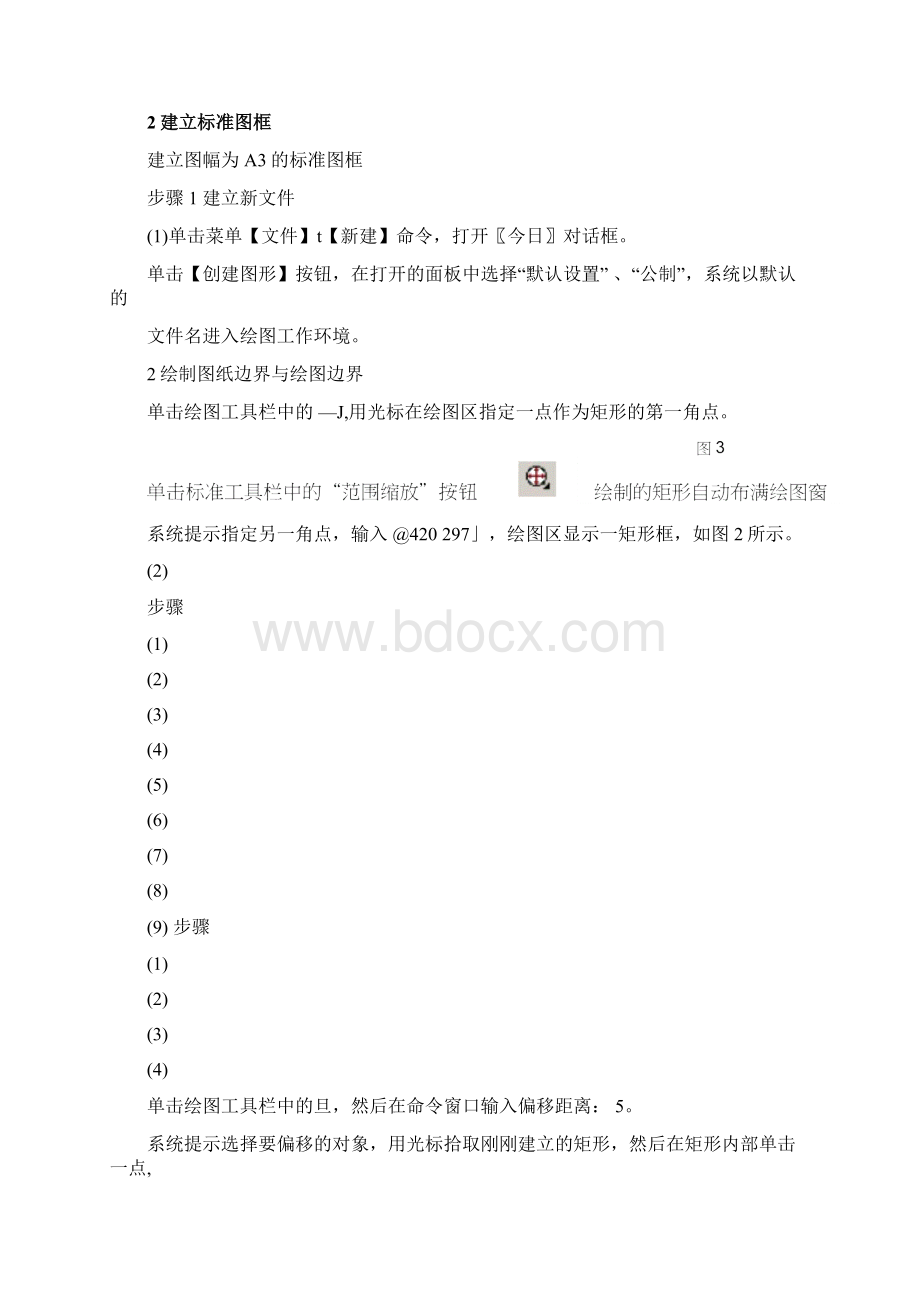 Autocad工程图绘制基本步骤重点学习.docx_第2页