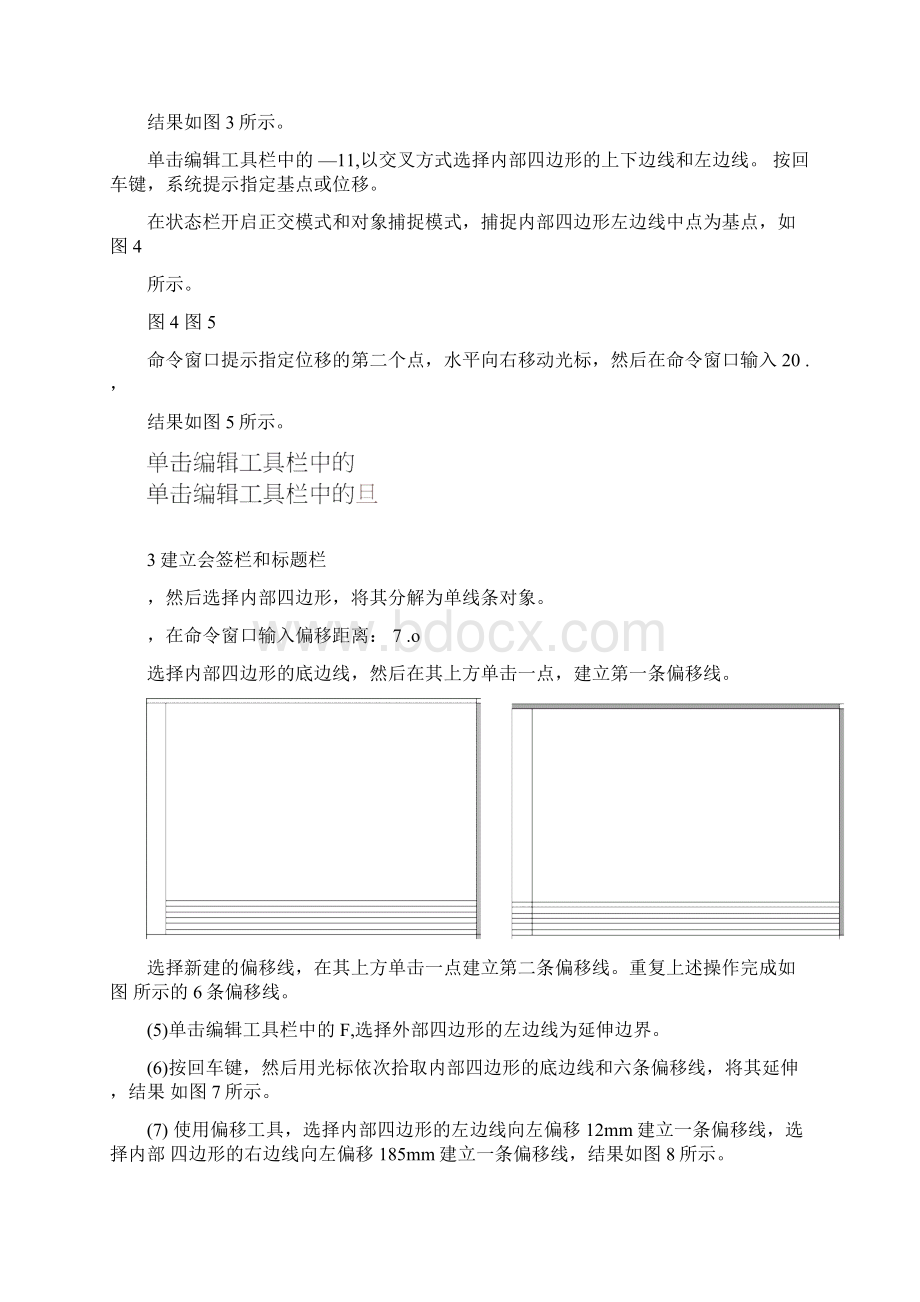 Autocad工程图绘制基本步骤重点学习.docx_第3页