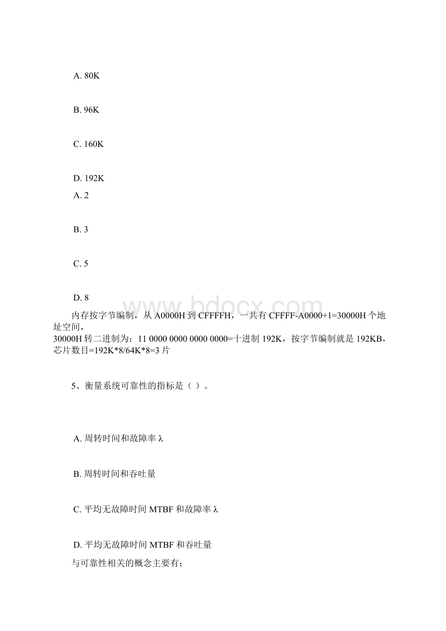 下半年网络工程师真题包括上午和下午题目及解析.docx_第2页