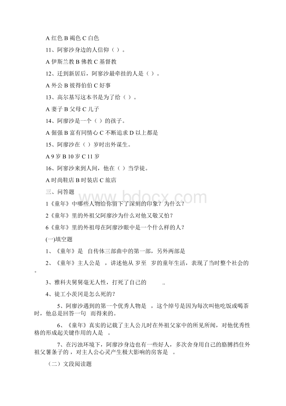 童年测试题Word格式.docx_第2页