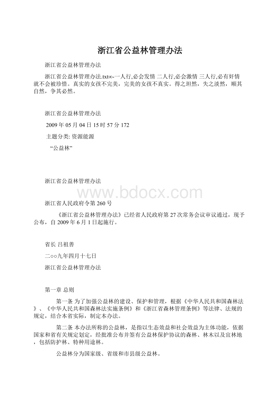 浙江省公益林管理办法.docx_第1页