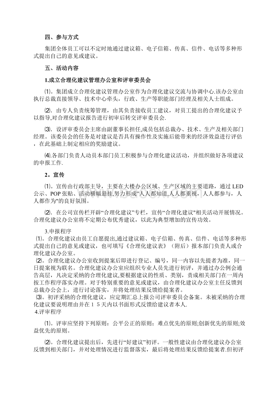 合理化建议活动方案Word格式.docx_第2页