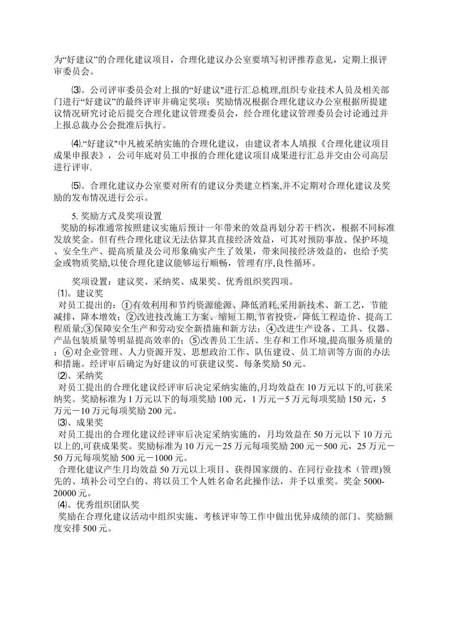 合理化建议活动方案Word格式.docx_第3页