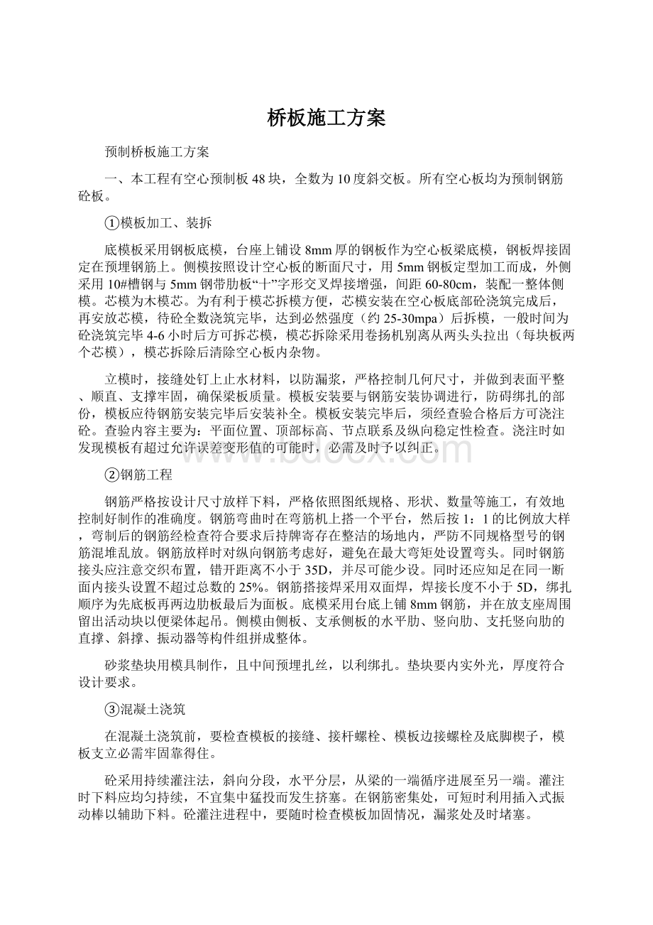 桥板施工方案.docx