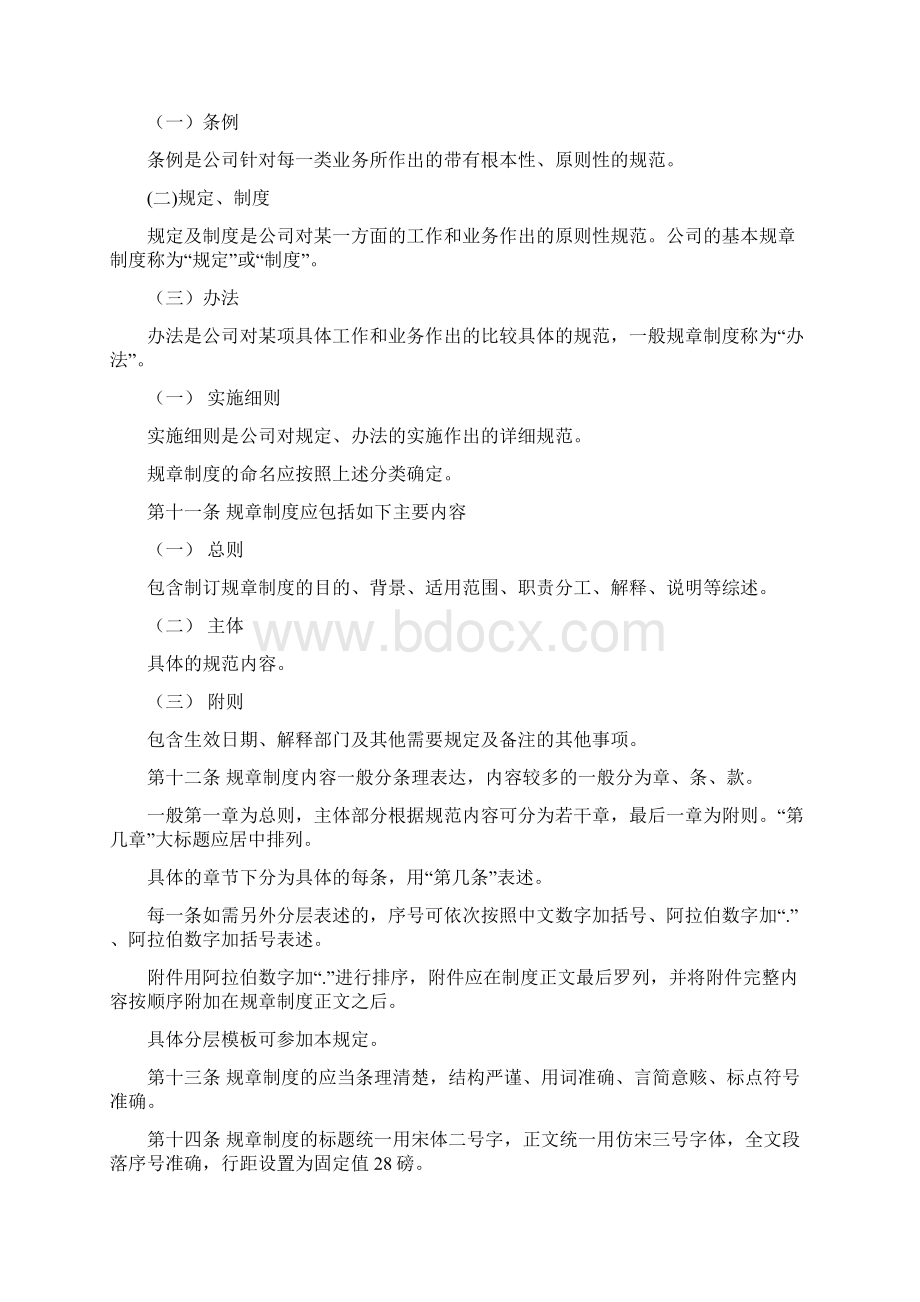 规章制度管理规定试行.docx_第2页