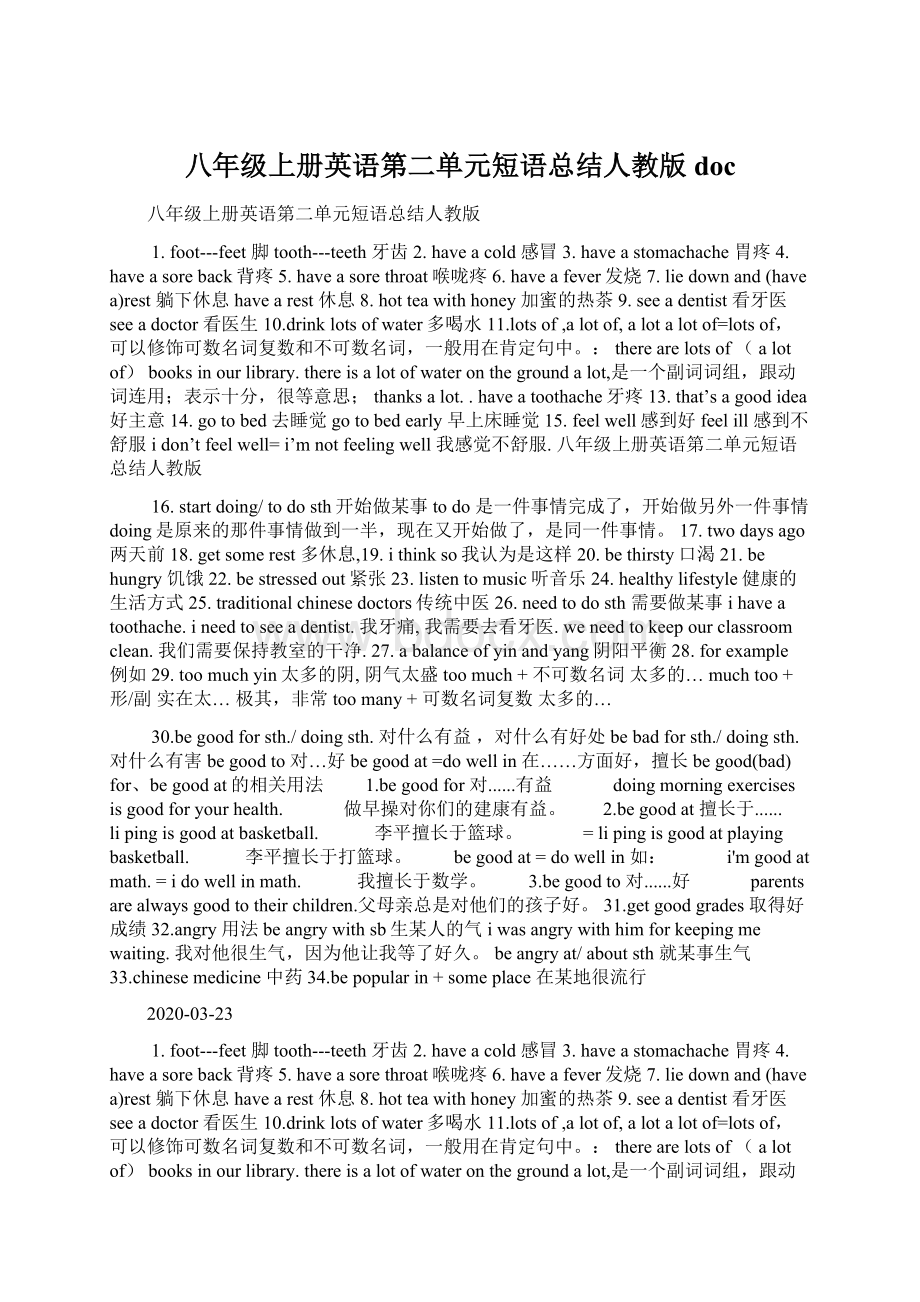 八年级上册英语第二单元短语总结人教版docWord文件下载.docx_第1页