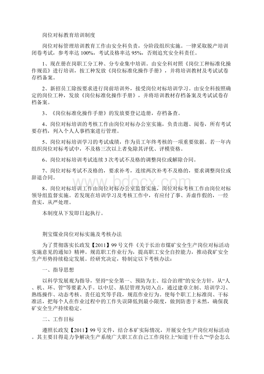 岗位对标日常考核及宣示制度Word格式文档下载.docx_第2页