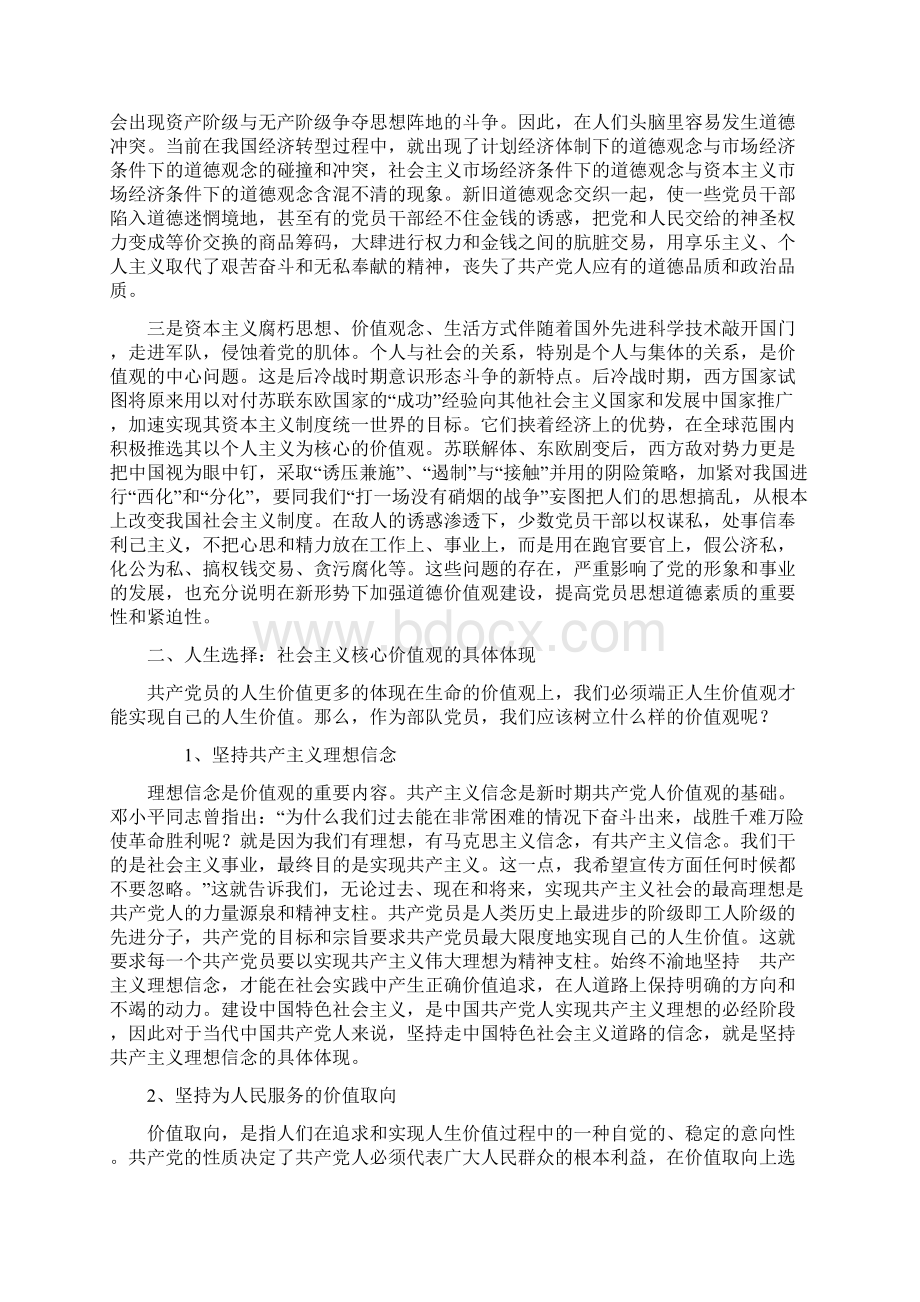 共产党人的价值取向Word下载.docx_第2页