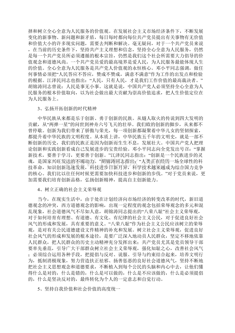 共产党人的价值取向Word下载.docx_第3页