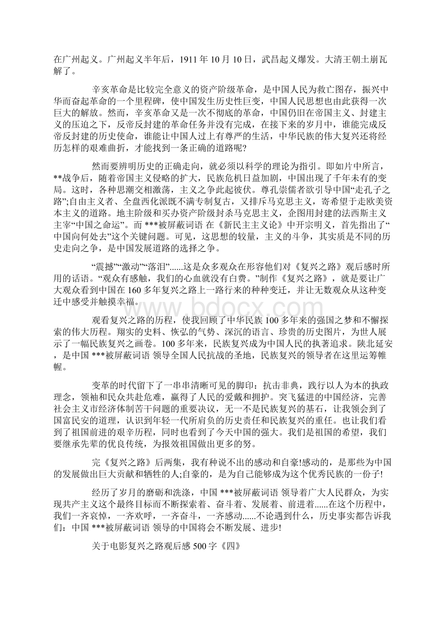 最新整理电影复兴之路观后感500字范文5篇docx.docx_第3页