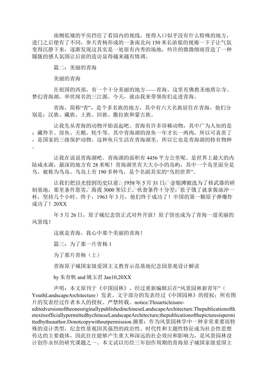 原子城纪念馆观后感Word文档下载推荐.docx_第3页