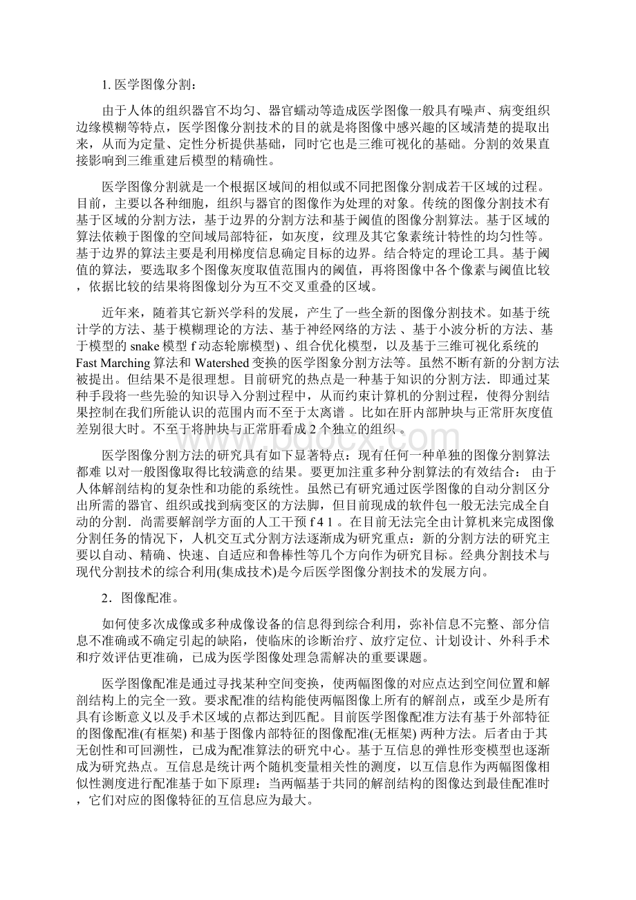 医学图像处理综述参考模板.docx_第2页