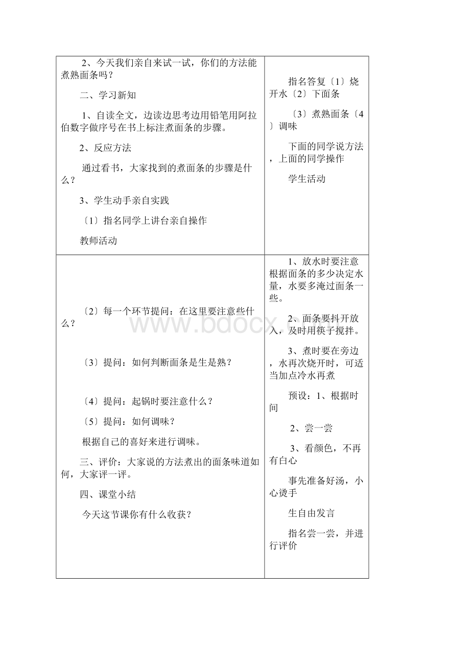 云教版四年级上册《劳动与技术》教案.docx_第2页