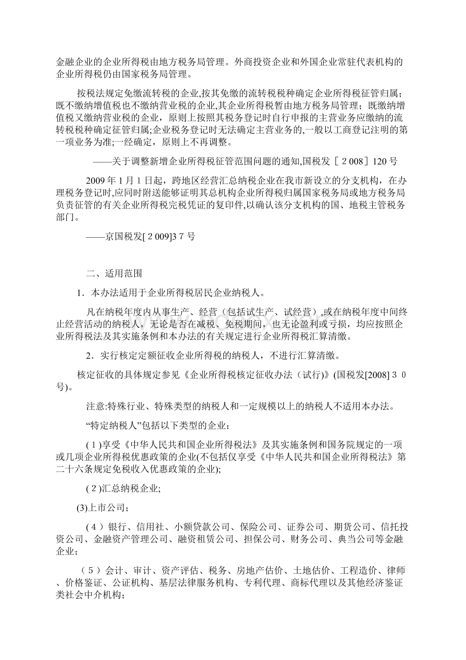 企业所得税汇算清缴相关政策.docx_第3页