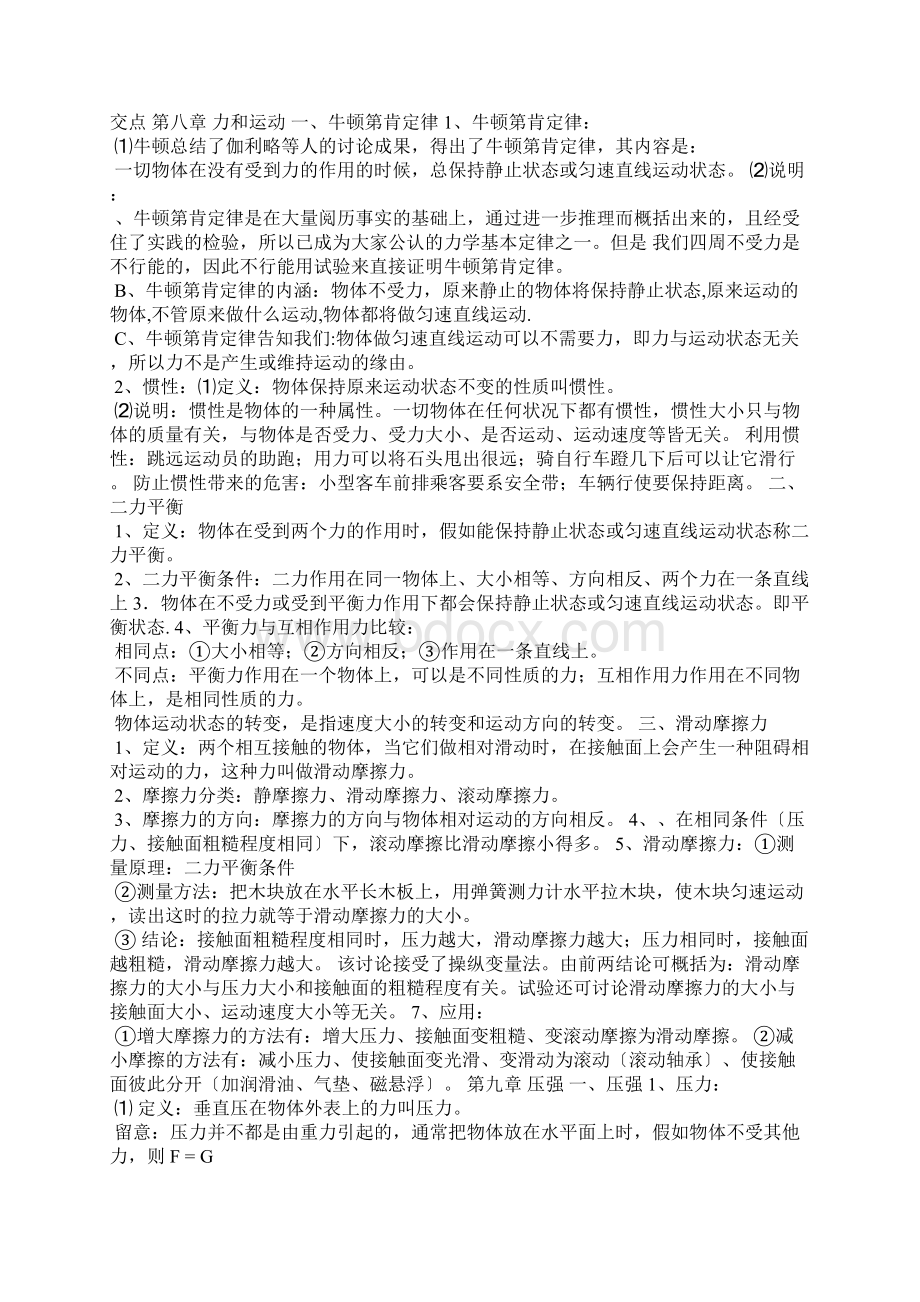 八年级下册物理复习提纲.docx_第2页